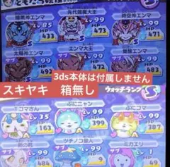 妖怪ウォッチ3 スキヤキ　ソフト　3dsソフト　箱無し　ソフトのみ