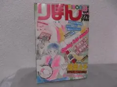 別冊少女フレンド 1978年(昭和53年) 12月号 巻頭カラー 小野弥夢