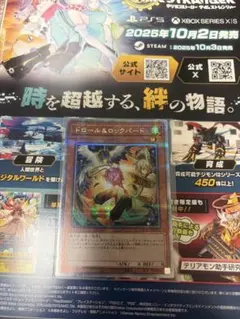 遊戯王　ドロール&ロックバード　クオシク　絵違い