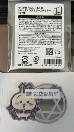 ちいかわ てんし♡あくま トレーディングミラーステッカー【うさぎ】