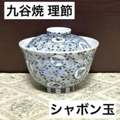 2026年最新】理節 九谷の人気アイテム - メルカリ