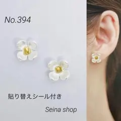 フラワー　ホワイト　ゴールド　貼るピアス　貼り替えシール付き　No.394