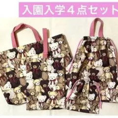 入園入学4点セット テディベア柄 ピンクのサムネイル