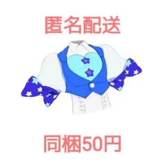 アイプリバース スターパーティーほしぞらブルー トップス