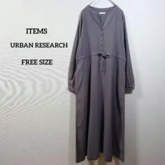 ITEMS　URBAN RESEARCH　ロングワンピース　　綿 グレー　長袖