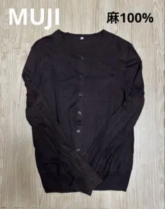 ＊無印＊MUJI＊カーディガン　麻100% ダークブラウン 長袖 羽織