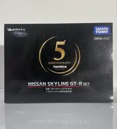日産 スカイライン GT-Rセット　トミカプレミアム5周年記念仕様