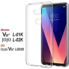 LG V30+ ソフトケース
