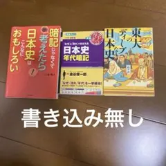 武田塾参考書ルート 日本史 5冊セット - メルカリ
