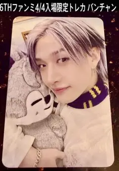 straykids スキズ 6THファンミ4/4入場者限定トレカ バンチャン