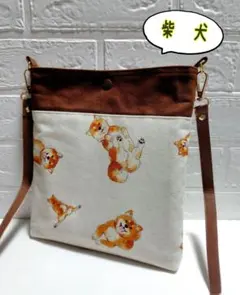 柴犬☆サコッシュ