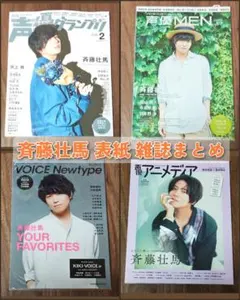 2026年最新】声優アニメディア 斉藤壮馬の人気アイテム - メルカリ