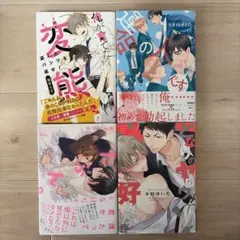 BLコミック4冊セット