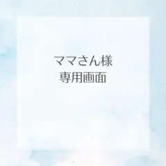 ママさん様専用 うちわ レジン キーホルダー