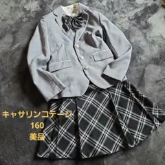 Catherine Cottage フォーマルスーツ 160　4点セット