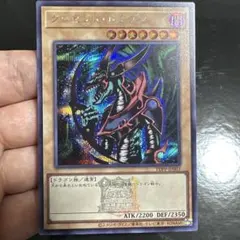 遊戯王 クレセント・ドラゴン 初期 ウルトラレア - メルカリ