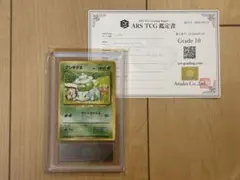2026年最新】フシギダネ 旧裏 psa10の人気アイテム - メルカリ