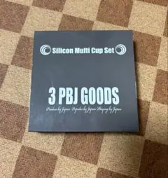 Silicon Multi Cup Set 3 PBJ GOODS シリコン ②