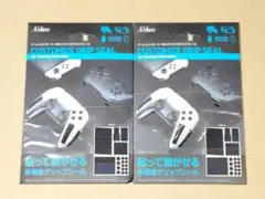 ゲームコントローラー用カスタマイズグリップシール　2個セット