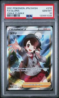 2026年最新】ユウリ sr 横線なしの人気アイテム - メルカリ