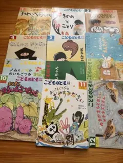 こどものとも 絵本シリーズ こどものとも 年中向きセット12冊まとめ売り