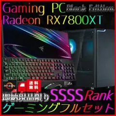 【即納激安ブラックモデル】RX7800XT搭載ゲーミングPCフルセット✨