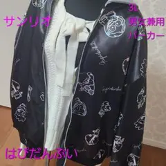 サンリオ 3L 男女兼用 パーカー　カッコいい　スタイリッシュ　新品未使用