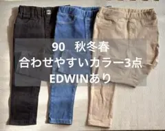 まとめ売り　EDWIN デニム　ベージュ　紺　黒　長ズボン　春　秋　冬　10分丈