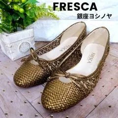 銀座ヨシノヤ　フレスカ　ゴールドワイヤーパンプス　バレエコア　リボン　フラット