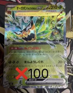 ポケモンカード　オーガポンみどりのめんex RR 100枚 ② 最終値下げ
