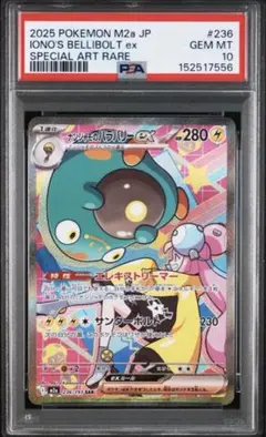 2026年最新】ナンジャモsar psa10の人気アイテム - メルカリ