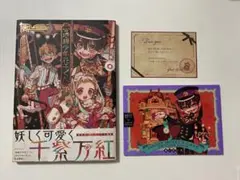 地縛少年花子くん あいだいろ画集 11巻特装版小冊子 招待状風カード