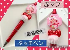 【即購入OK】カスタムタッチペン＆ボールペン