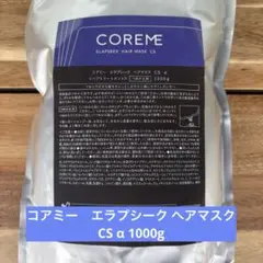 COREME エラプシーク ヘアマスク MS α 1000g 詰替 - メルカリ