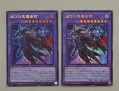 2026年最新】滅びの黒魔術師の人気アイテム - メルカリ