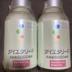ダイエタリーｆ新品未使用3本セット 2026年最新】ダイエタリーFの人気アイテム - メルカリ
