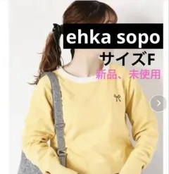 ehka sopoエヘカソポイエローレモンプルオーバー長袖セータートップスニット