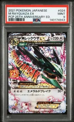 d*u様 【PSA9】MレックウザEX プロモカード 25th ANNIVERS
