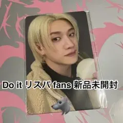 バンチャン　Do it リスパ　トレカ　fans 店舗　特典　新品未開封　スキズ