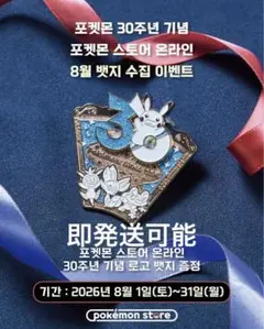 韓国限定】 ポケモン30周年記念 バッジ 8月 第6世代御三家 - メルカリ