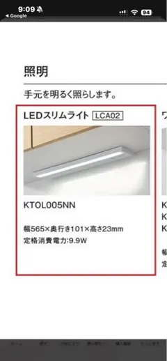 LEDスリムライト LCA02 KTOL005NN ホワイト　美品！ 2026年最新】KTOL005NNの人気アイテム - メルカリ