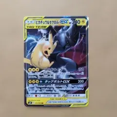 ピカチュウ＆ゼクロムGX SR SM9 タッグボルト 100/095 - メルカリ