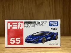 新品】トミカ No.55 ランボルギーニ シアン FKP 37（アジア限定