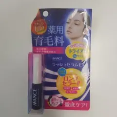 AVANCE ラッシュセラムEX 3mlのサムネイル