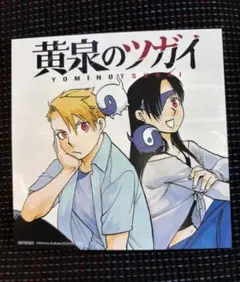 黄泉のツガイ　アニメイト　スクエニフェア特典 ミニ色紙