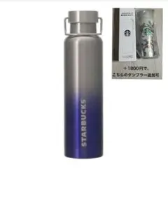 スターバックス ハンドルリッドステンレスボトル/福袋タンブラー追加可