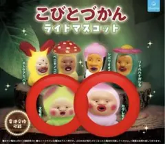 こびとづかん ライトマスコット ガチャ　スモモノウチ　かくれももじり2つセット