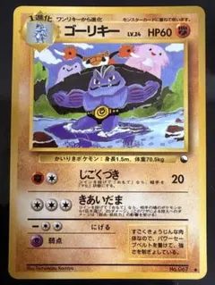 상태좋음 포켓몬 カード 旧裏 ゴーリキー LV.24 コマイラスト