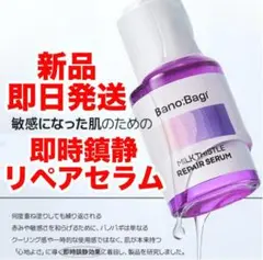 新品 正規品 韓国 人気 肌荒れ対策 美容液 強力鎮静ミルクシスルリペアセラムのサムネイル