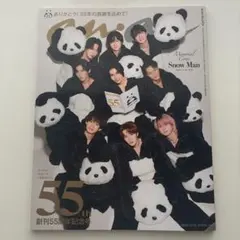 美品 SnowMan パンダ 表紙 anan 創刊55周年記念号